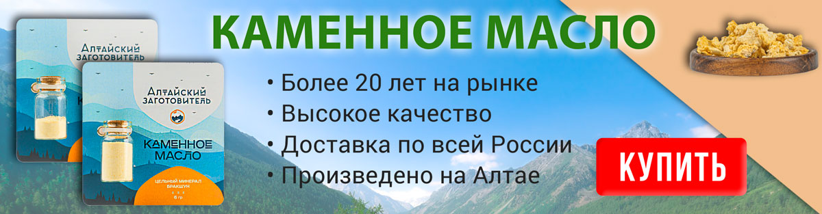 Нативное каменное масло что это. Смотреть фото Нативное каменное масло что это. Смотреть картинку Нативное каменное масло что это. Картинка про Нативное каменное масло что это. Фото Нативное каменное масло что это