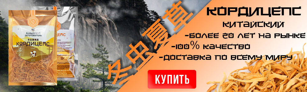 Кордицепс китайский гриб, 30 гр
