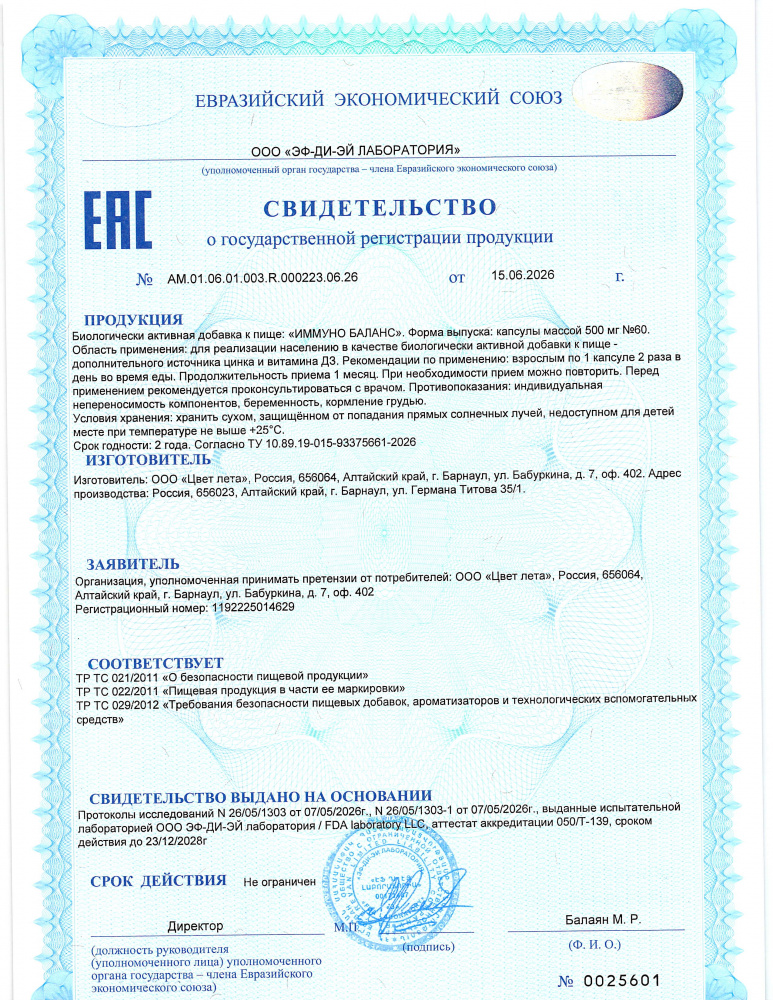 СГР Имунно_page-0001.jpg