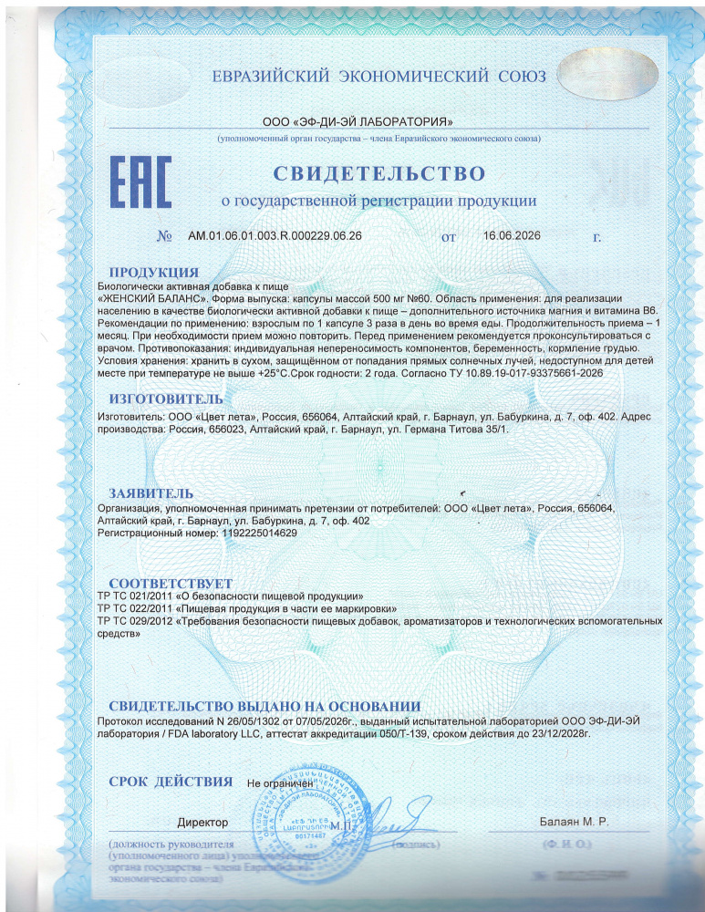 СГР Женский Баланс-1_page-0001.jpg