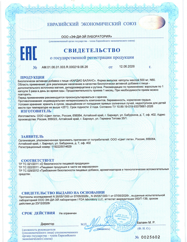 СГР Кардио_page-0001.jpg