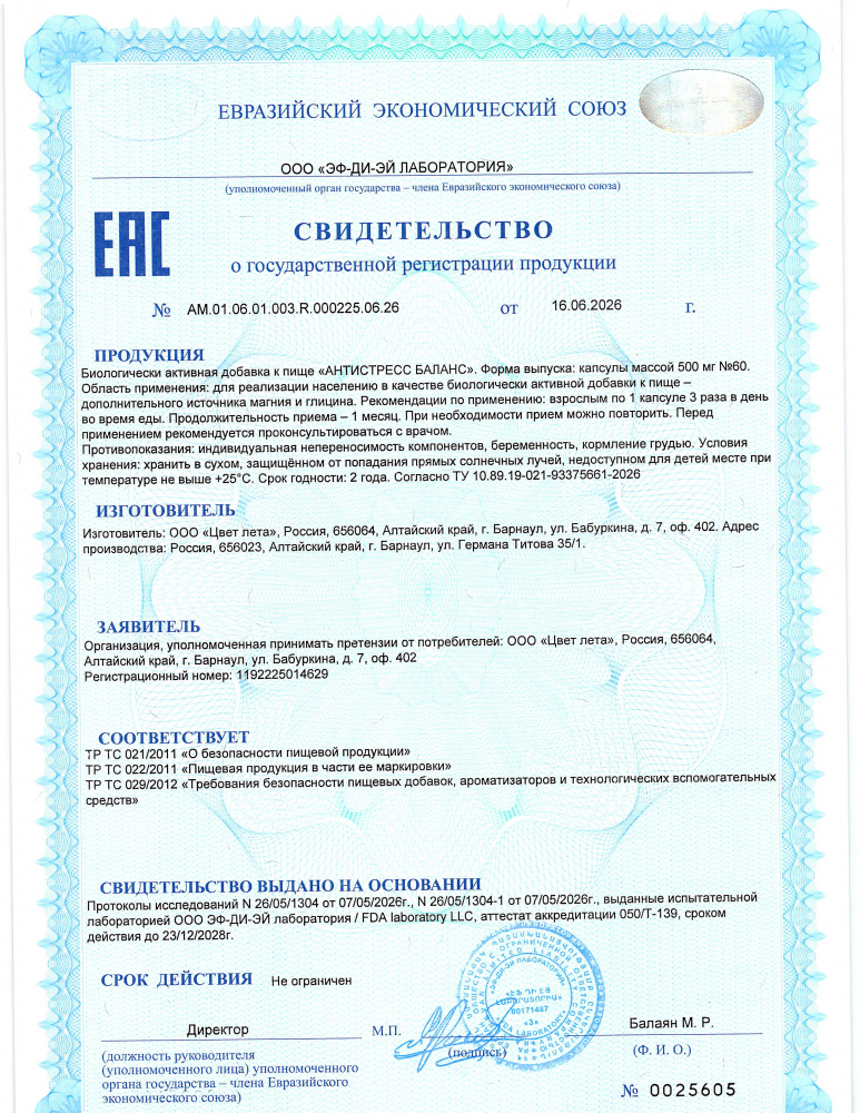 СГР Антистресс_page-0001.jpg