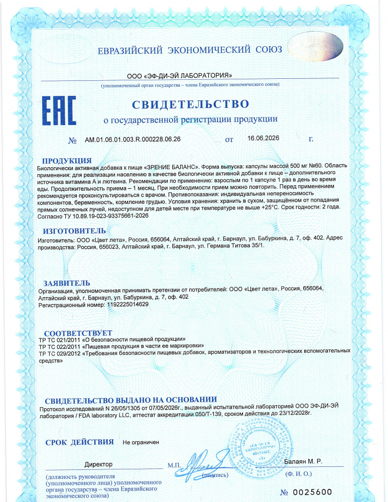 СГР Зрение_page-0001.jpg