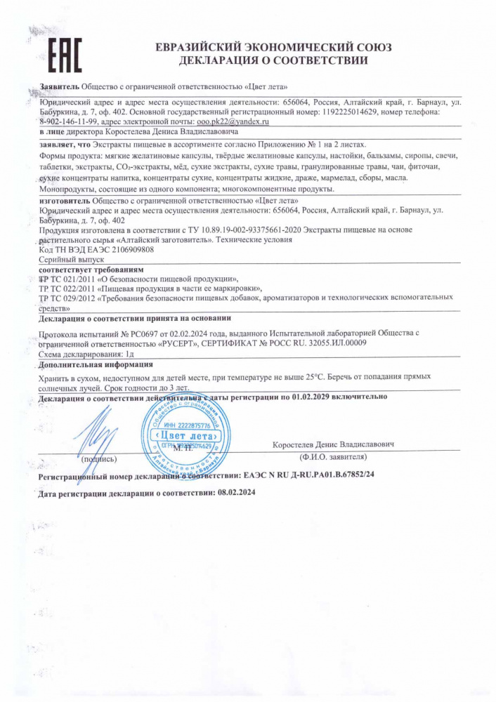декларация-о-соответствии_compressed-.jpg